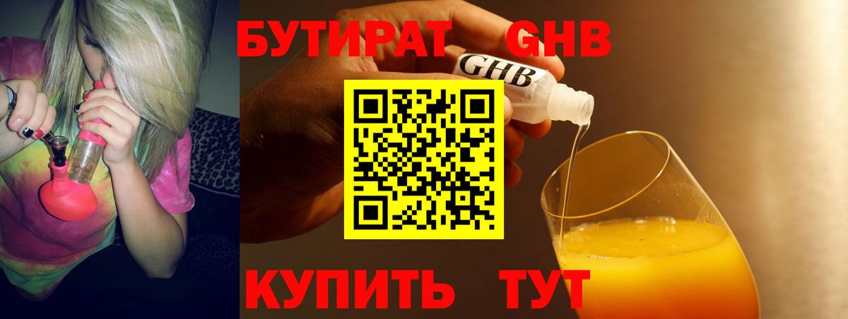 Бутират GHB  Вход с VPN  Октябрьский 
