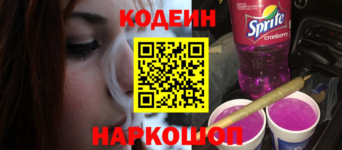 Октябрьский  Codein напиток Lean (лин)  Кодеиновый сироп Lean напиток Lean (лин)  Вход с VPN 