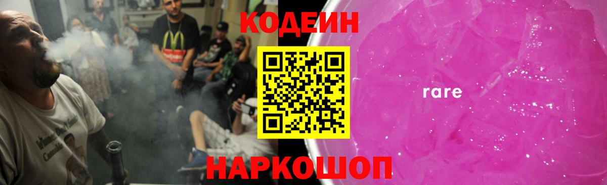 Codein Purple Drank Октябрьский