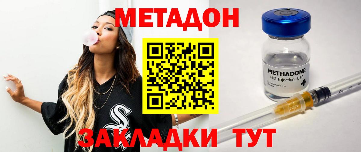 МЕТАДОН кристалл  Метадон белоснежный  Октябрьский  Вход с VPN 